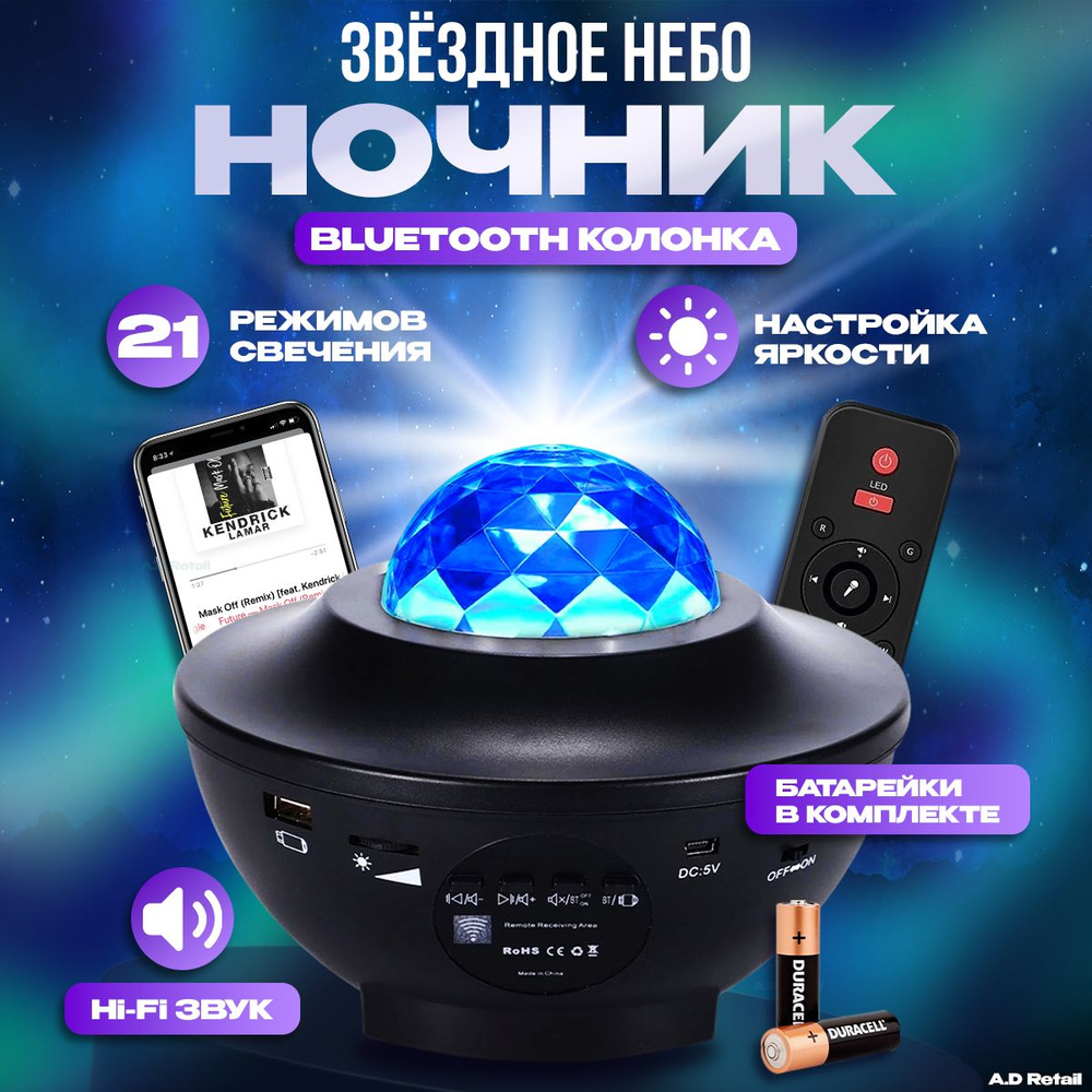 Ночник детский звездное небо с колонкой Bluetooth