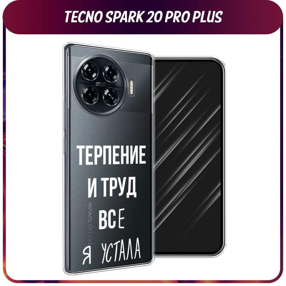 Силиконовый чехол на Tecno Spark 20 Pro Plus / Текно Спарк 20 Про Плюс ...