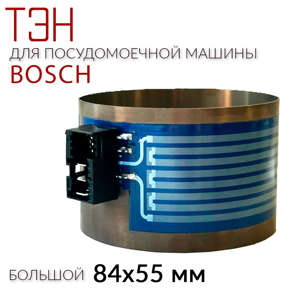 Большой ТЭН для насоса посудомоечной машины Bosch, Siemens, Neff, 84х55 мм,  #E09 - купить с доставкой по выгодным ценам в интернет-магазине OZON  (1494111882)