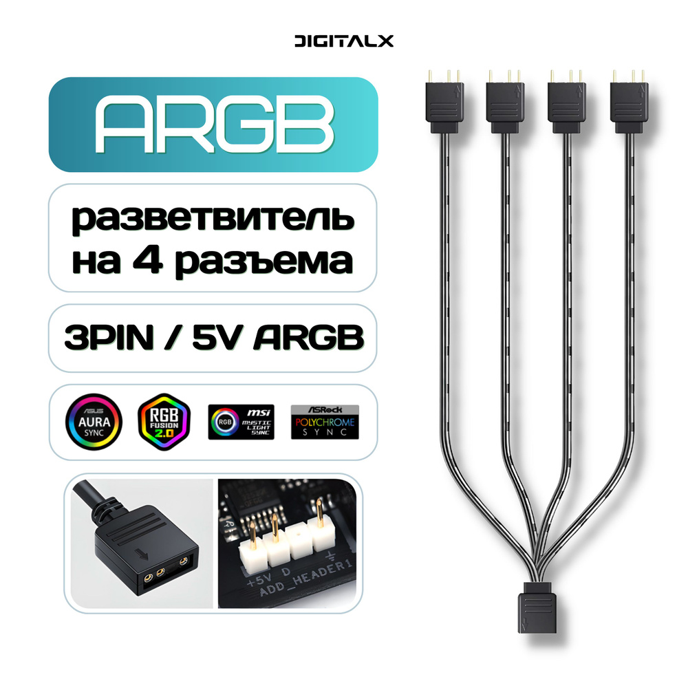 ARGB разветвитель на 4 разъема, 3PIN/5V, 33 см - купить кулер по ...