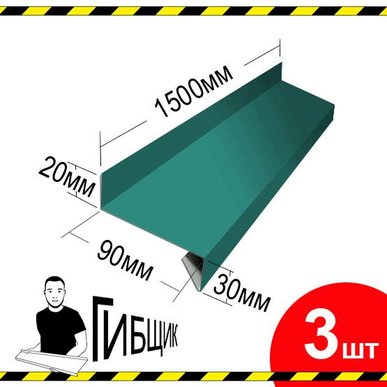 Отлив для окна или цоколя. Цвет RAL 5021 (морская волна), ширина 90мм, длина 1500мм, 3шт  #1