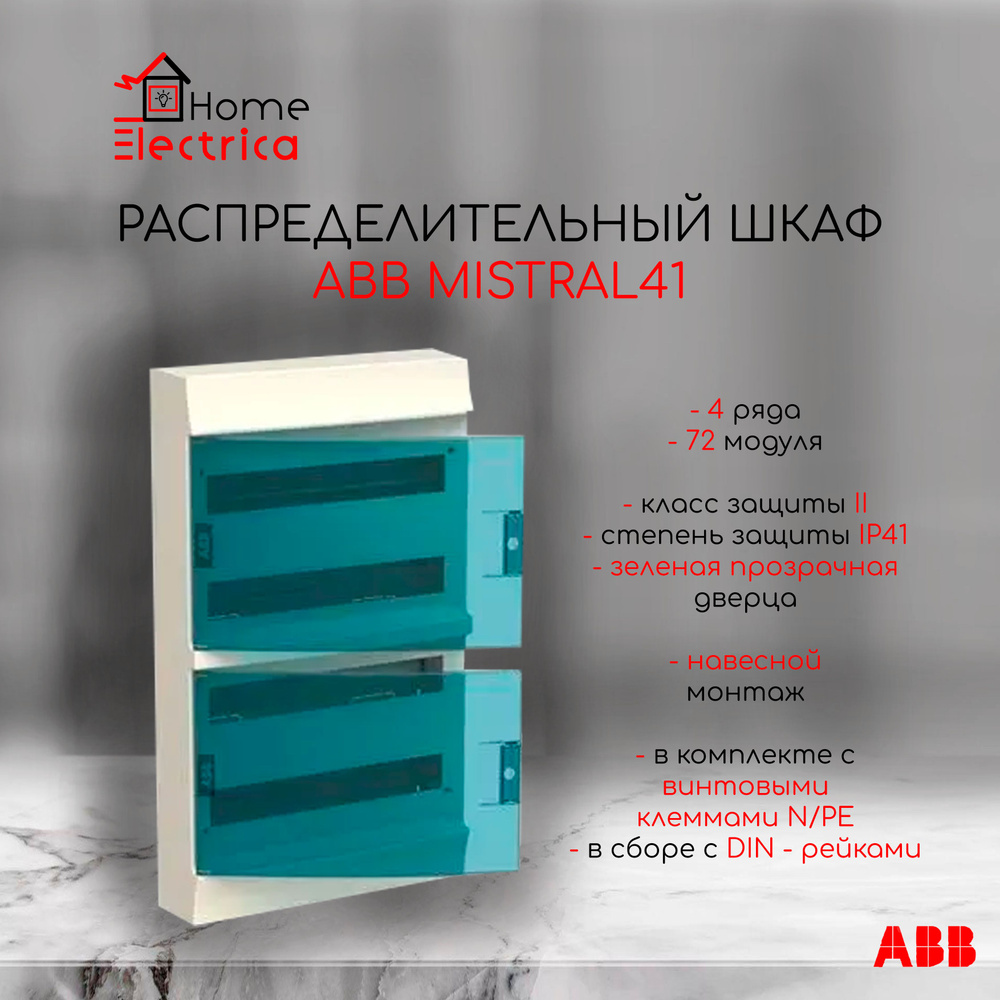 Распределительный шкаф ABB Mistral 41 на 72 мод. (4*18), навесной, зеленая дверь, с клеммами 1SPE007717F1121 #1