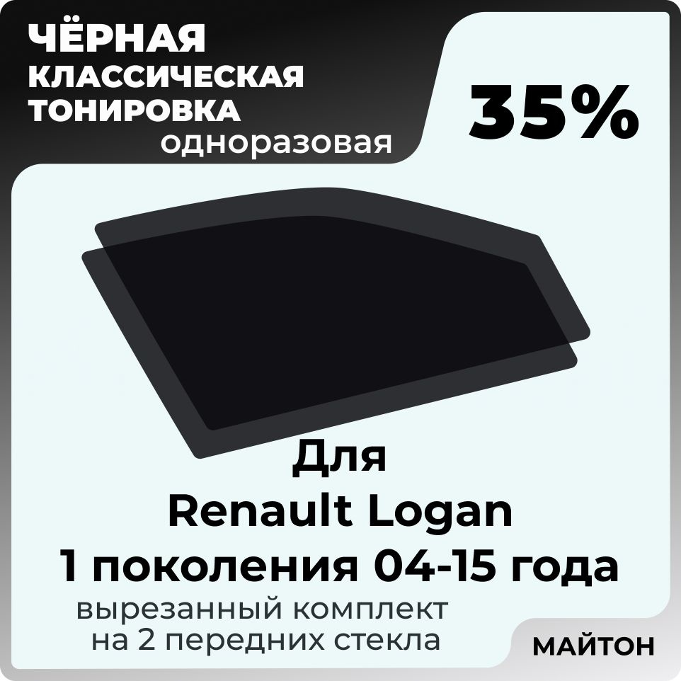 Пленка тонировочная МАЙТОН, 35% купить по выгодной цене в интернет-магазине  OZON (1496979312)