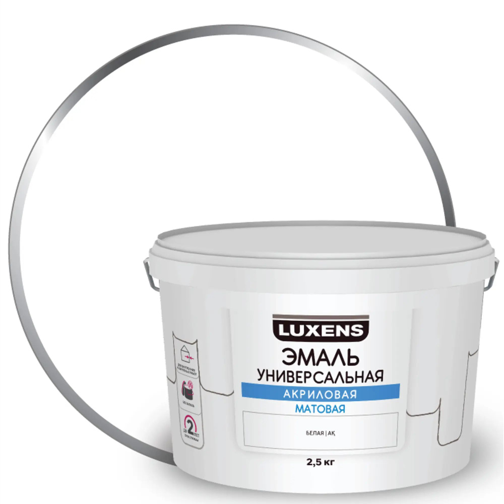 Эмаль акриловая универсальная Luxens цвет белый матовый 2.5 кг  #1
