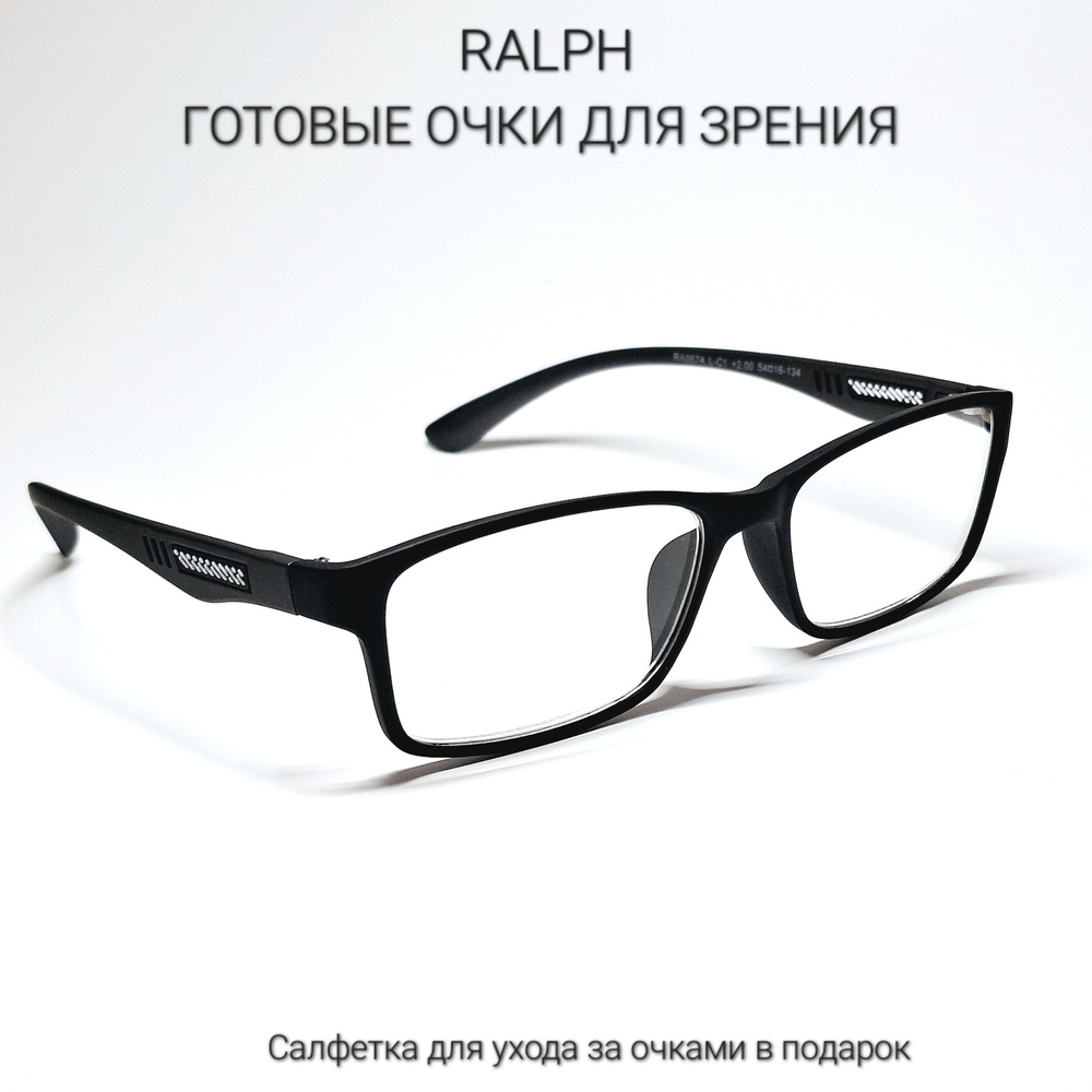 Стильные очки мужские для зрения, готовые корригирующие очки Ralph R 0674 салфетка для очков в подарок #1