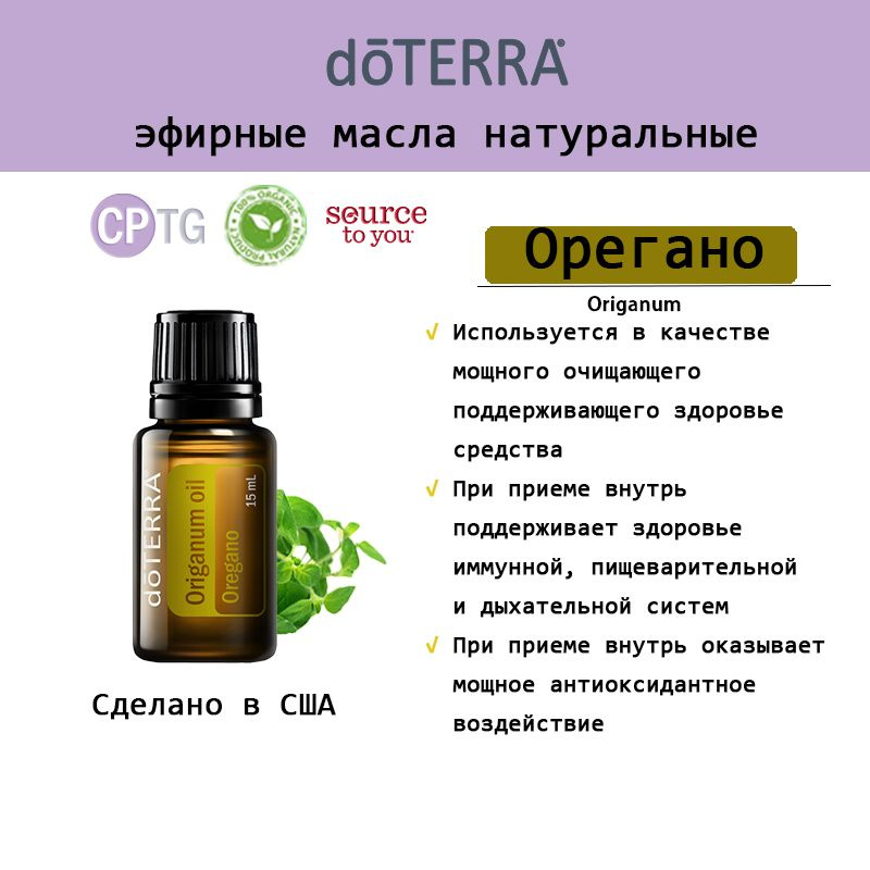 doTERRA Эфирное масло, 15 мл #1