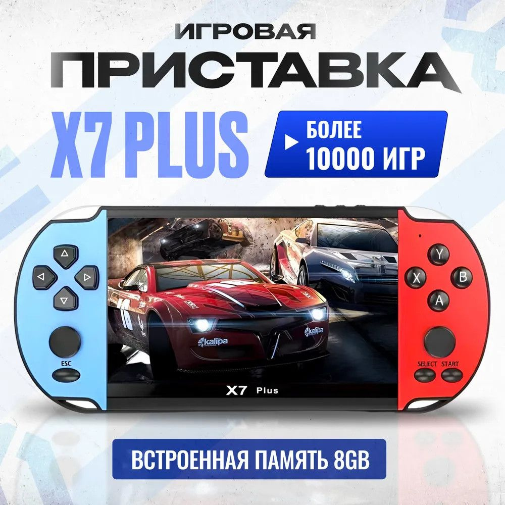 Портативная игровая приставка ретро консоль для телевизора OiShop X7s 5.1, 10000  игр, 240 игр на русском языке.. - купить с доставкой по выгодным ценам в  интернет-магазине OZON (1533816432)