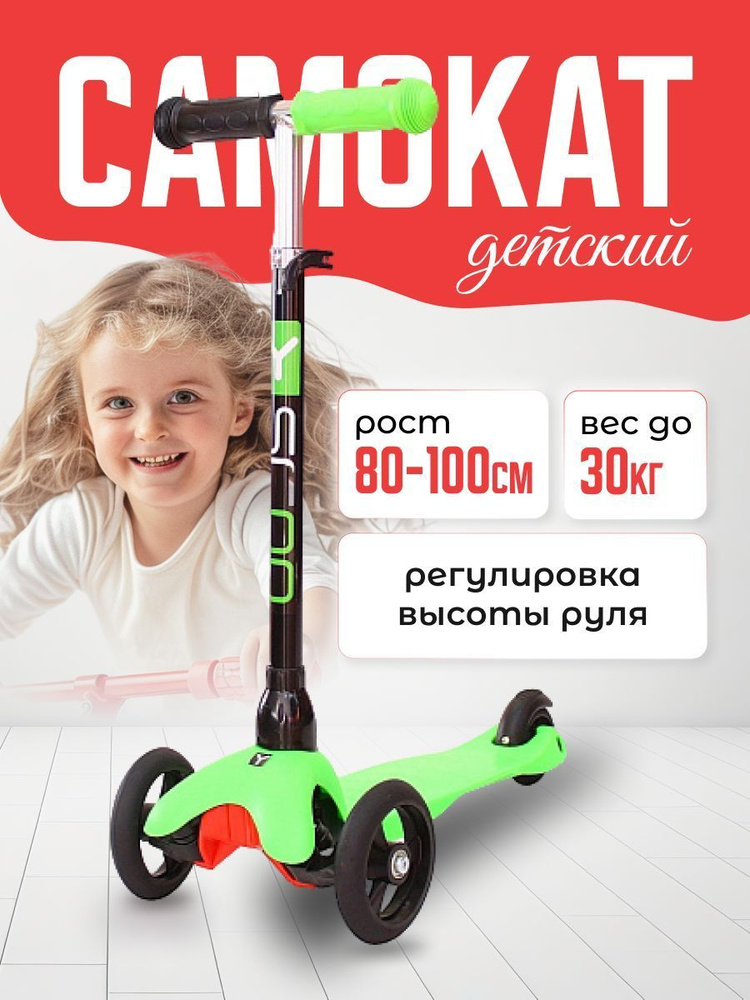 Самокат детский трехколесный MINI GLAM green #1