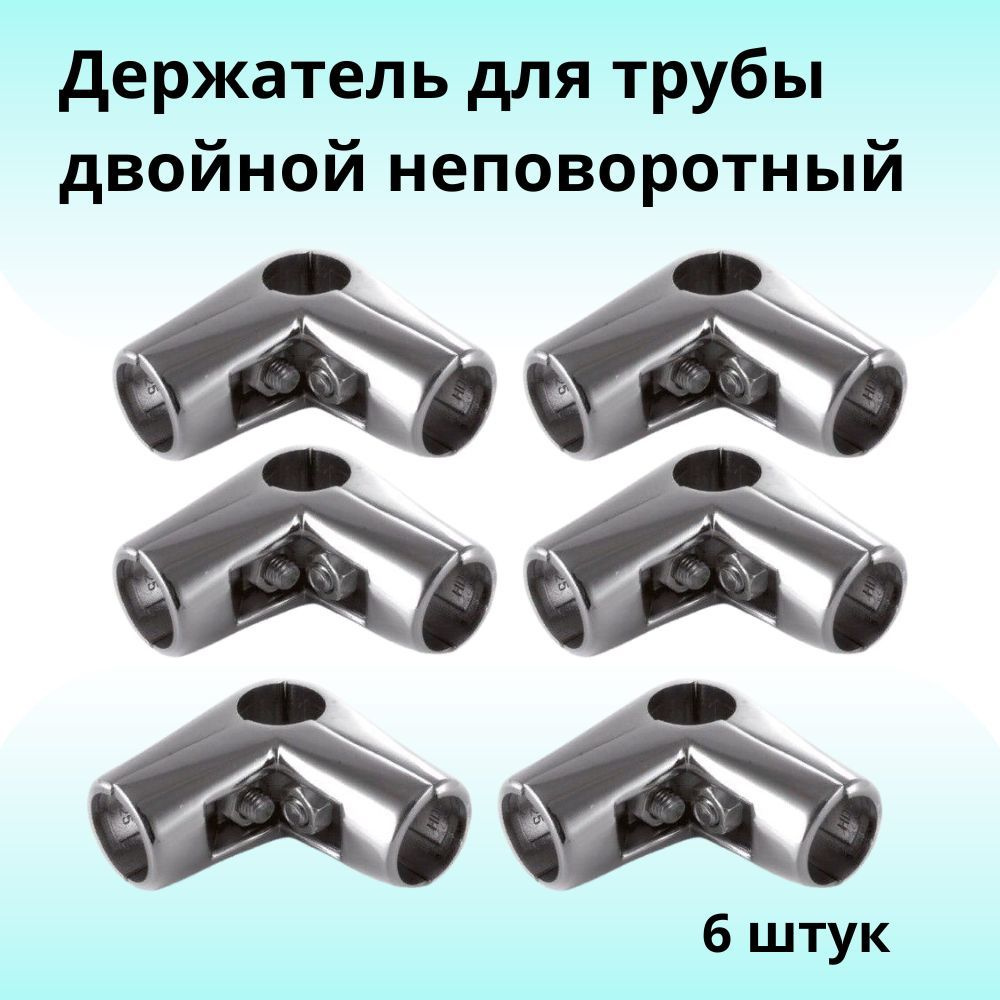 Держатель для трубы двойной, неповоротный, хром, R-43-90 (6 шт)  #1