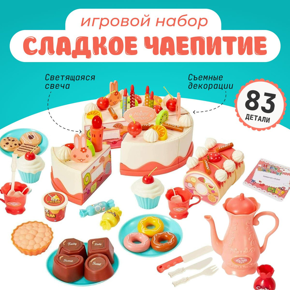 Игровой набор торт на липучках/ набор детской посуды - купить с доставкой  по выгодным ценам в интернет-магазине OZON (1474432931)