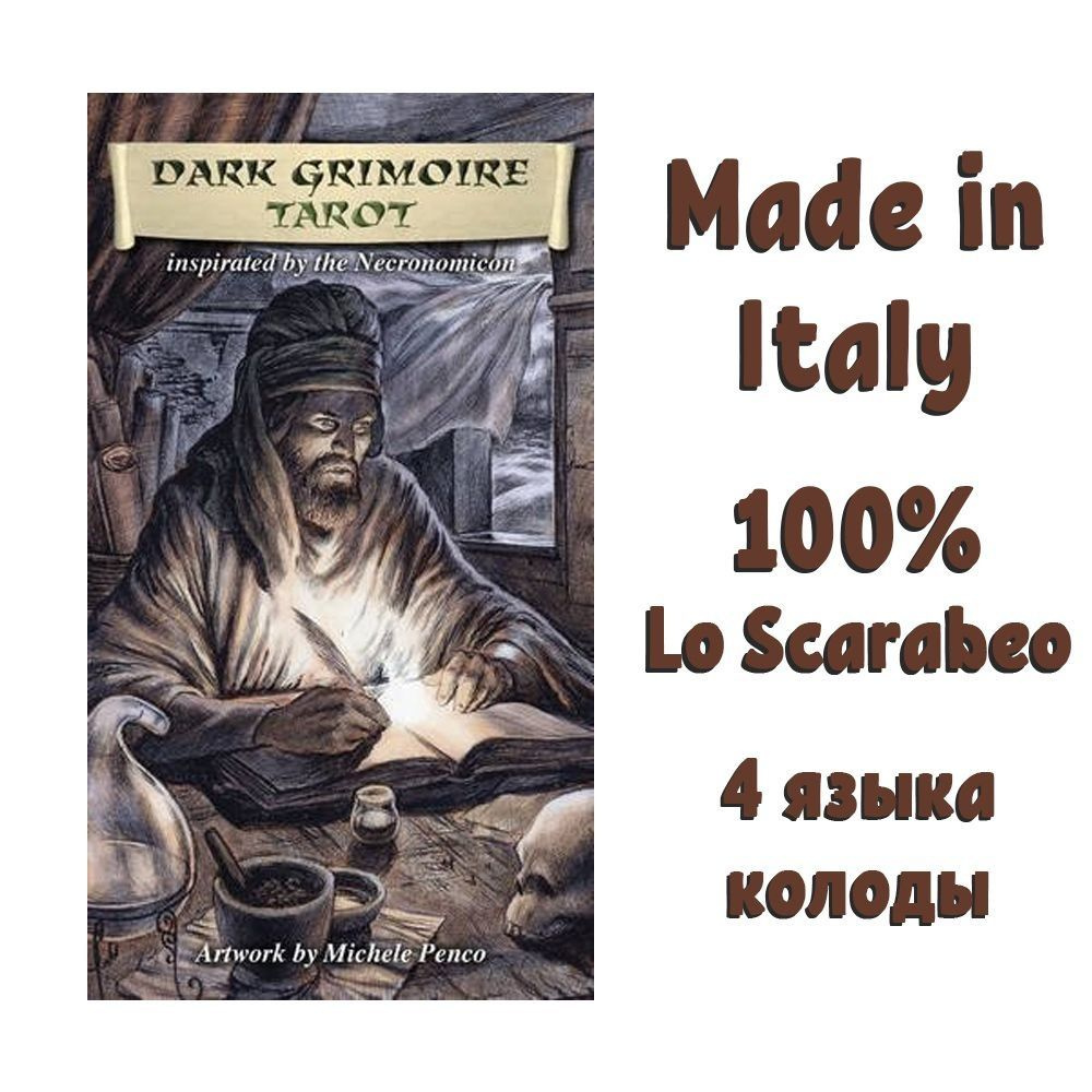 Карты Таро: Dark Grimoire Tarot Lo Scarabeo / Таро Темный Черный Гримуар  #1