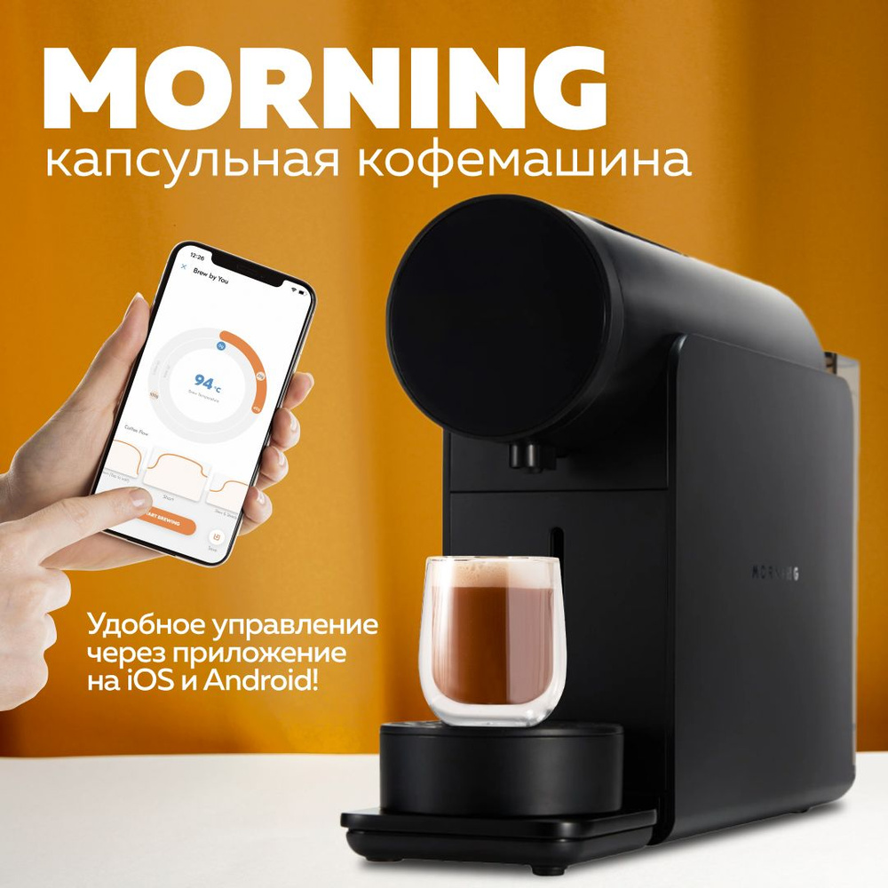 Капсульная кофемашина Morning, черная