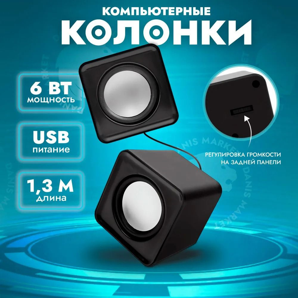 Компьютерные колонки USB, чёрный - купить с доставкой по выгодным ценам в  интернет-магазине OZON (1134430974)