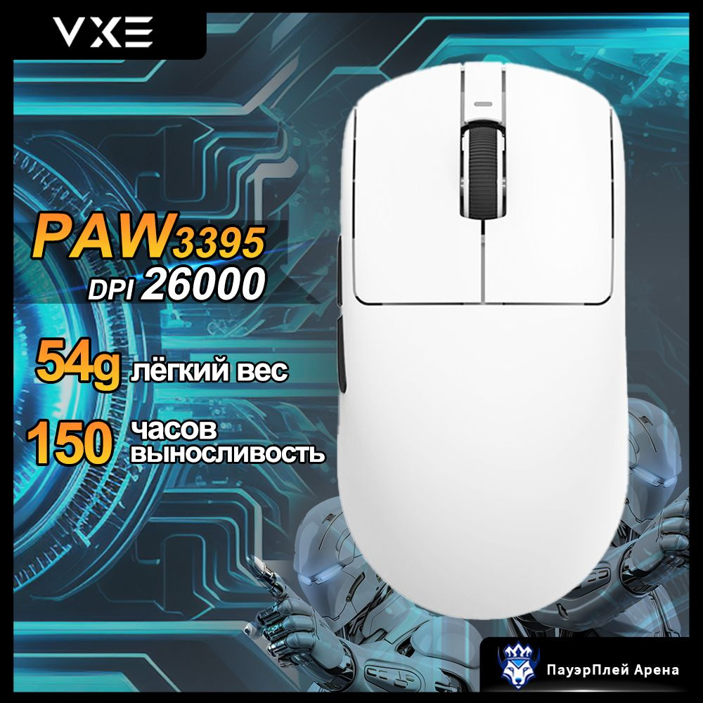 Игровая мышь беспроводная VXE Dragonfly R1 PRO MAX VXE R1 PRO MAX White,  белый - купить по выгодной цене в интернет-магазине OZON (1413085578)