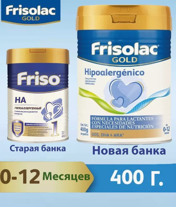 Смесь для детей Frisolac Gold Hipoalergenico 400гр, 0-12 мес #1