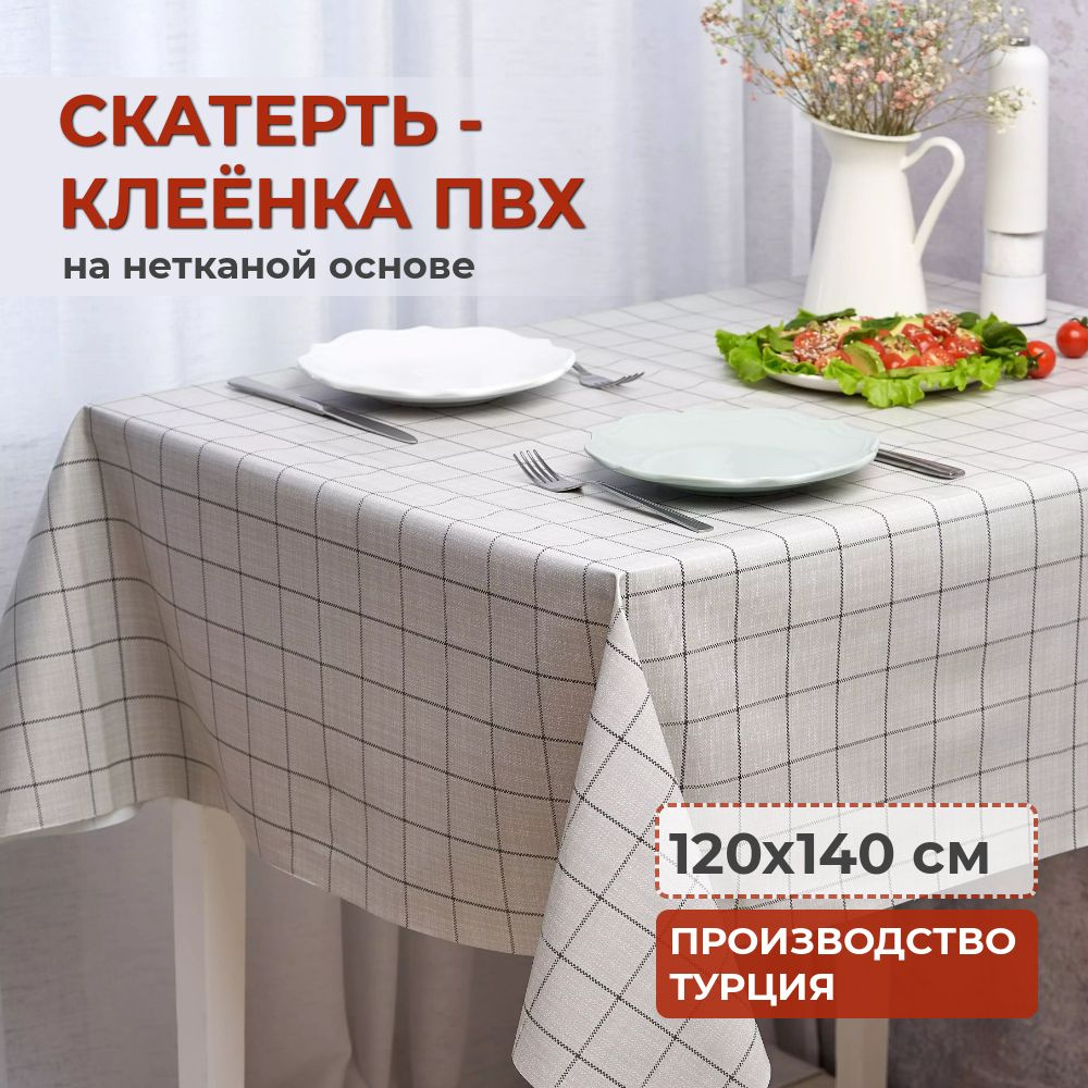 Скатерть клеенка на стол 120х140 см, прямоугольная #1