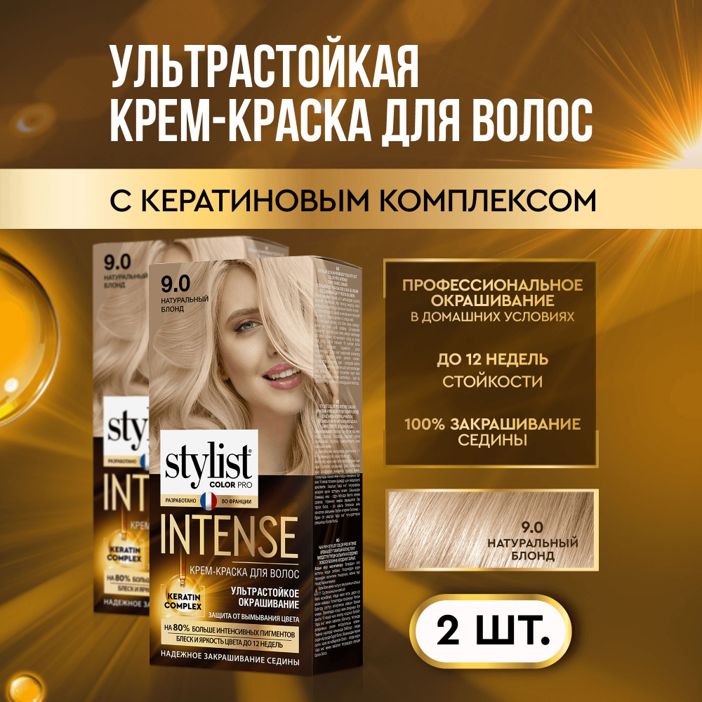 Stylist Color Pro Профессиональная стойкая крем-краска для волос INTENSE с Кератиновым комплексом Стилист #1