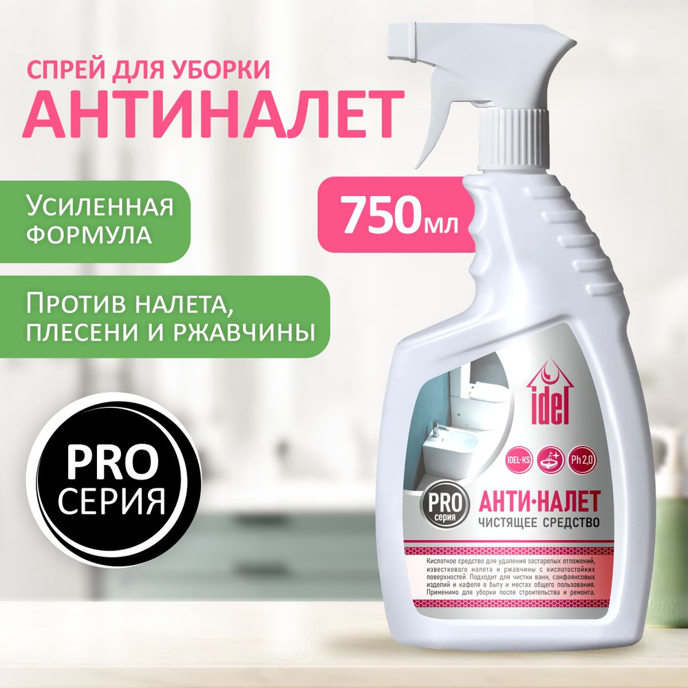 Антиналет, чистящее средство от известкового налета ржавчины 750 мл ...