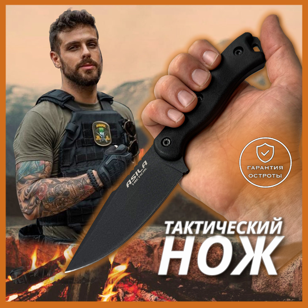 Нож туристический тактический с ножнами ASILA Гарпун - купить с ...