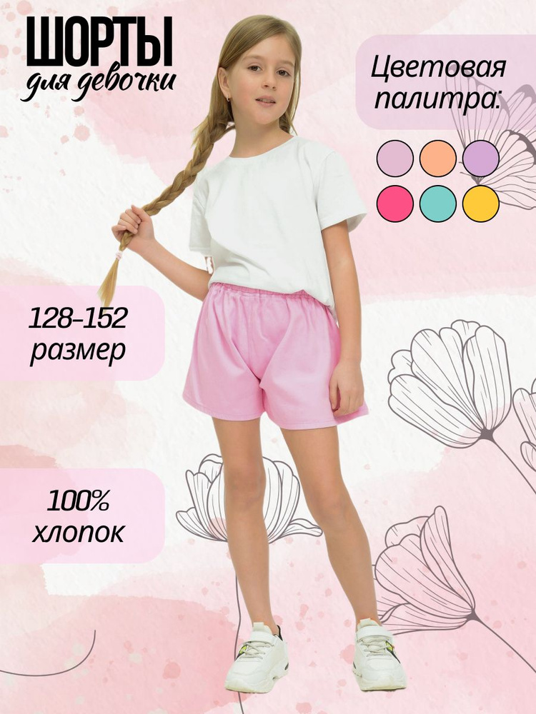 Шорты Bonito kids #1