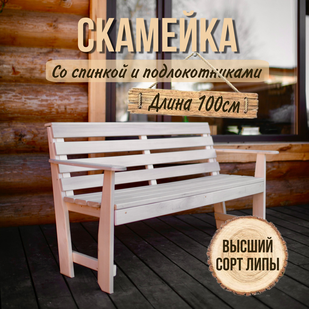 Купить Скамейку Садовую (Распродажа Дешево)