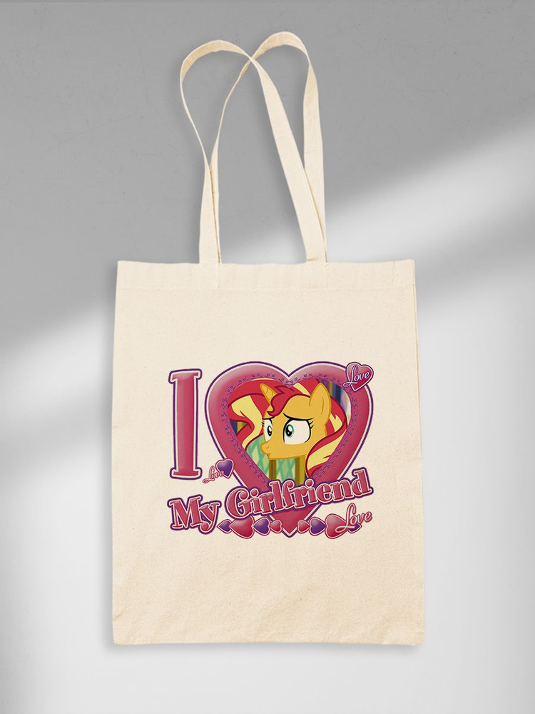 Шоппер сумка на плечо Я люблю Сансет Шиммер I love Sunset Shimmer My Little Pony  #1