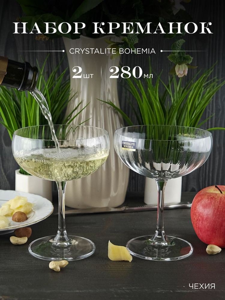 Набор креманок Crystalite Bohemia Columba Optic 280 мл 2 шт. #1