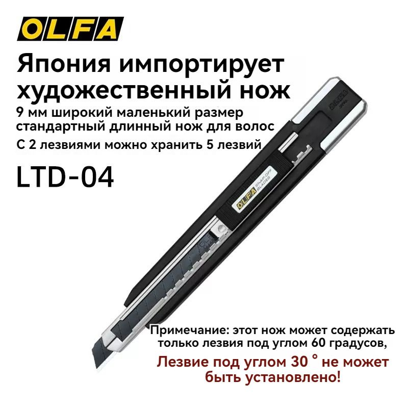 OLFA LTD - 04 Маленький нож для резки бумаги с острым лезвием 9 мм  #1