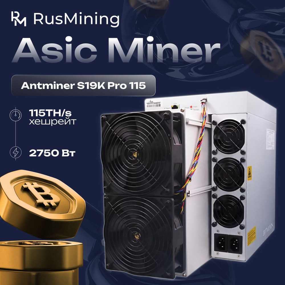 Асик Bitmain Antminer S19 K Pro 115Th - купить с доставкой по выгодным ...