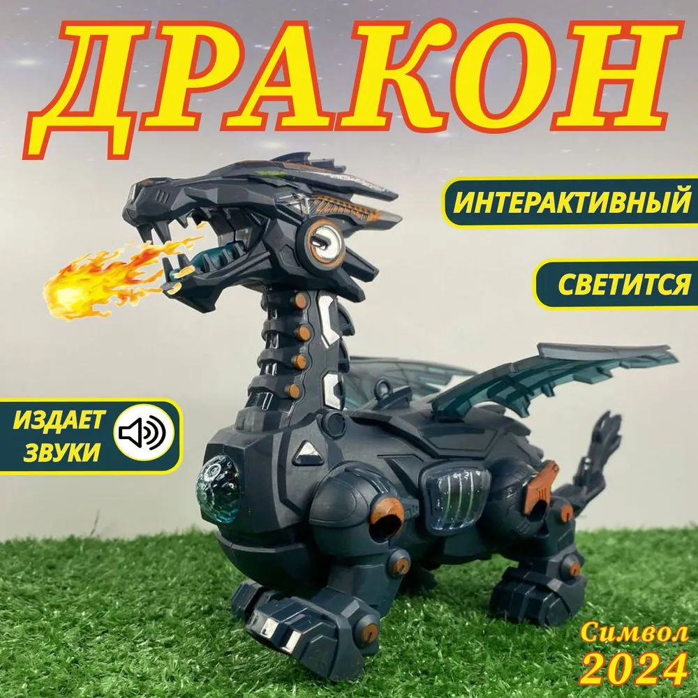 Дракон игрушка, интерактивный динозавр черного цвета, символ 2024 года ...