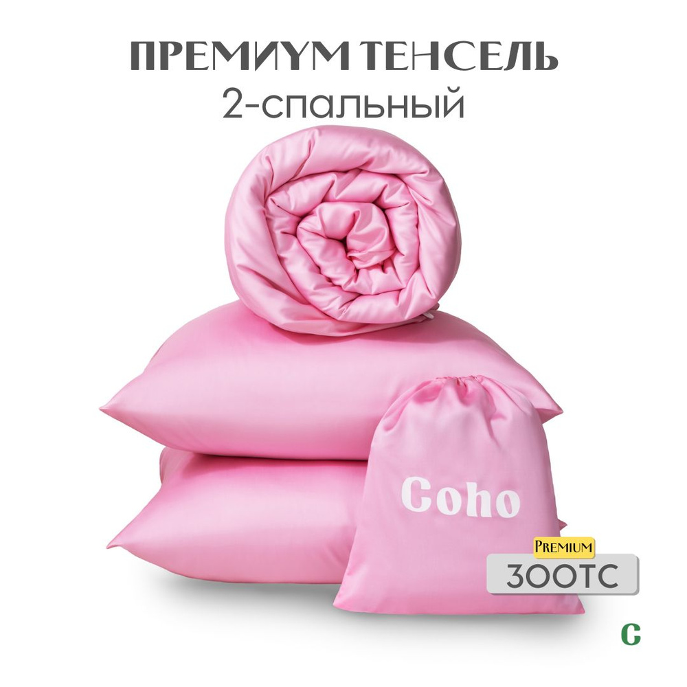 Комплект постельного белья, 2 сп, 50x70, тенсель, розовый, Coho Home  #1