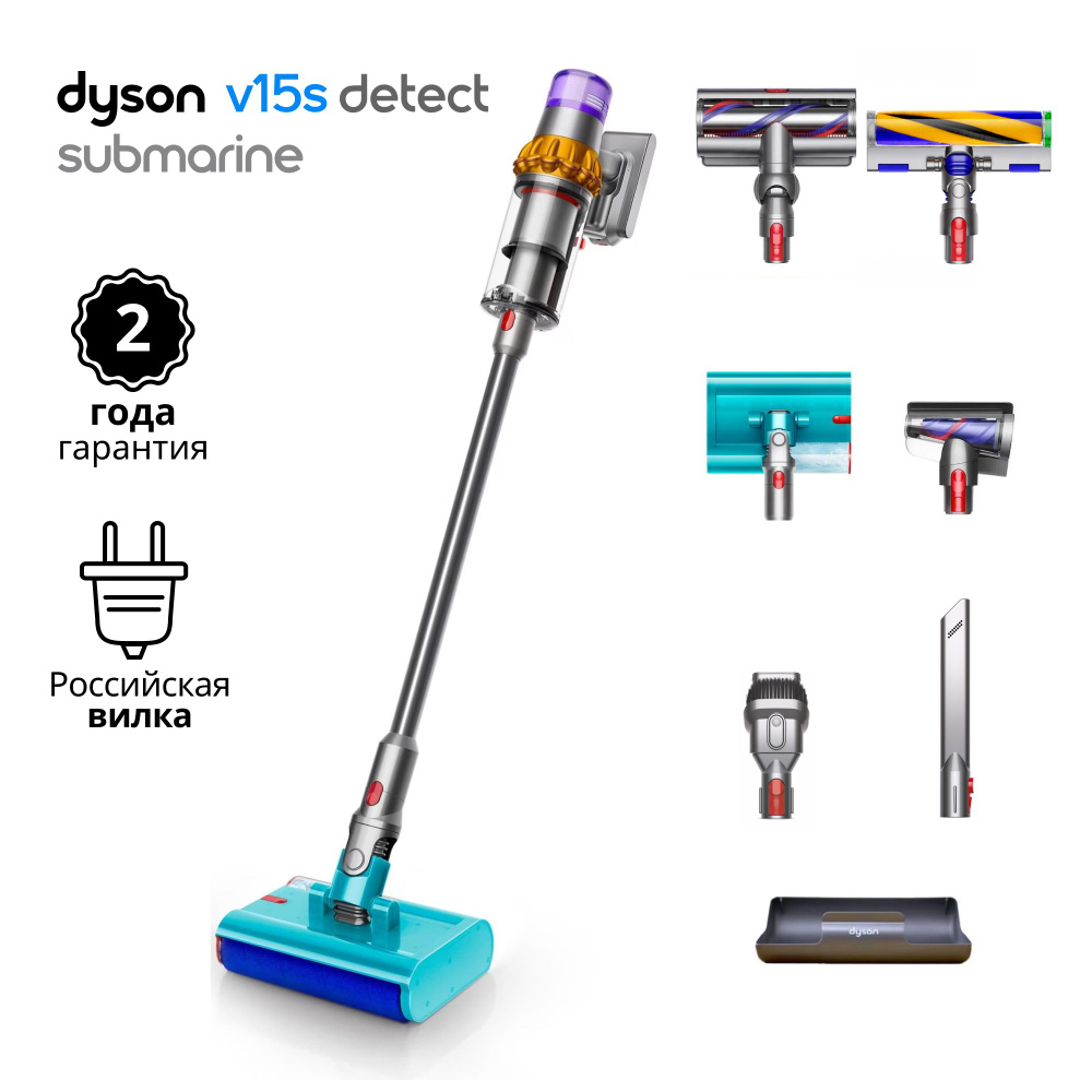 Беспроводной моющий пылесос Dyson V15s Submarine