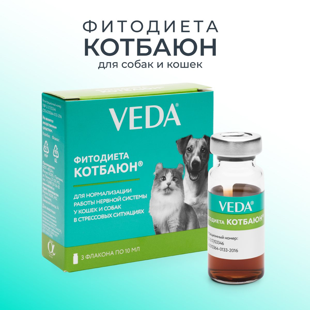 ФИТОДИЕТА КОТБАЮН, 3 фл. по 10 мл, VEDA - купить с доставкой по выгодным  ценам в интернет-магазине OZON (466019723)