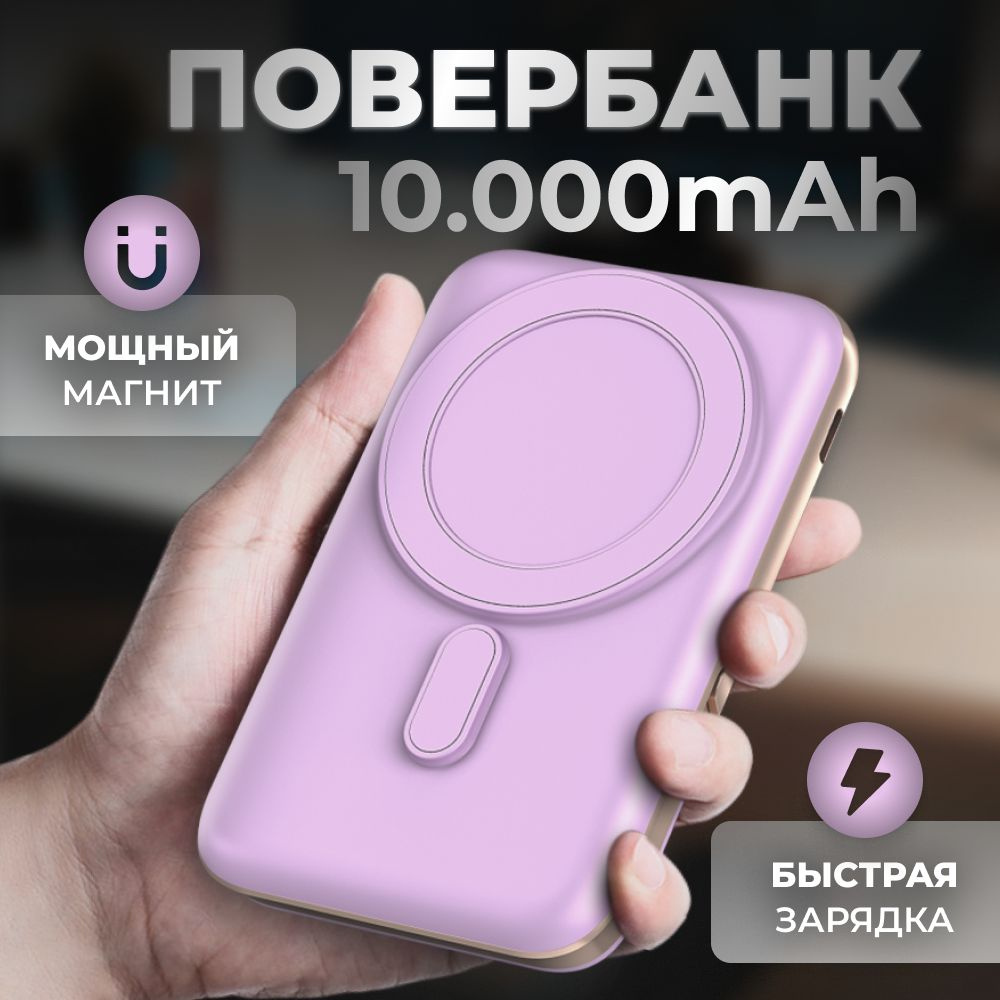 Внешний аккумулятор (Power Bank) повербанк для Айфона Wireless Power Bank с  быстрой беспроводной зарядкой Samsung, Xiaomi, Huawei, iPhone 11, 12, 13,  14, 15 - купить по выгодным ценам в интернет-магазине OZON (1488980642)