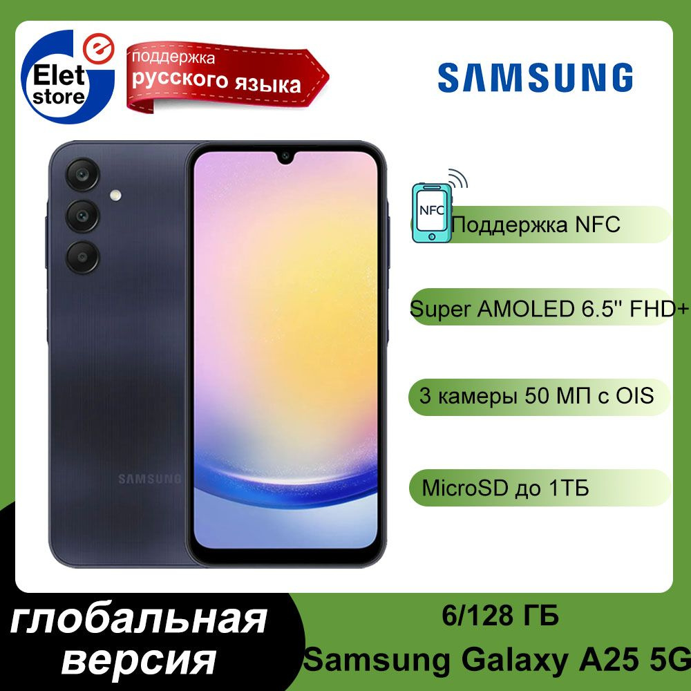 Samsung Смартфон Samsung Galaxy A25 5G глобальная версия поддержка русского  языка/Google Play/NFC Global 6/128 ГБ, черный матовый