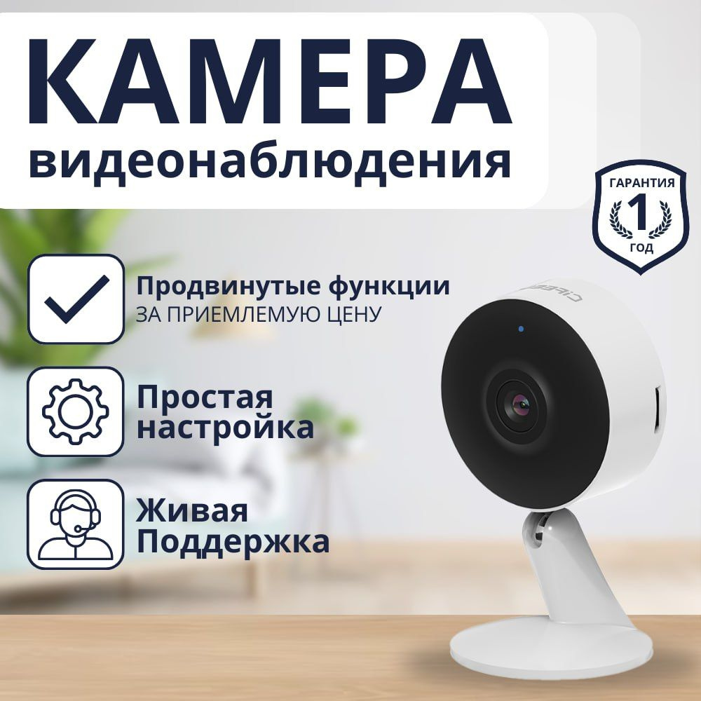 Камера видеонаблюдения WiFi iFEEL Vega IFS-CI004 фиксированная