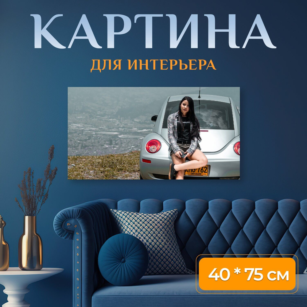 LotsPrints Картина "Город, авто, девочка 16", 75  х 40 см #1