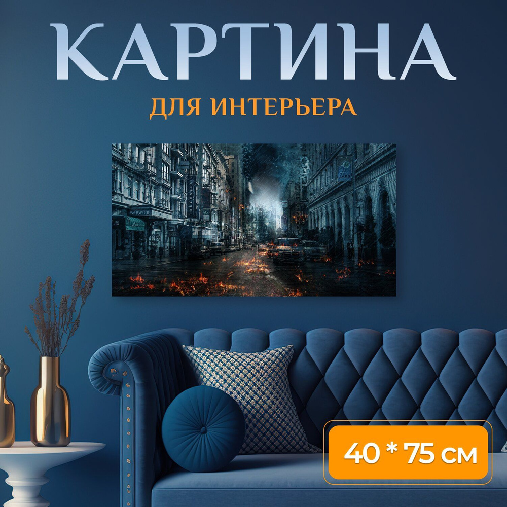 LotsPrints Картина "Город, улица, путешествовать 13" 40x75 см #1