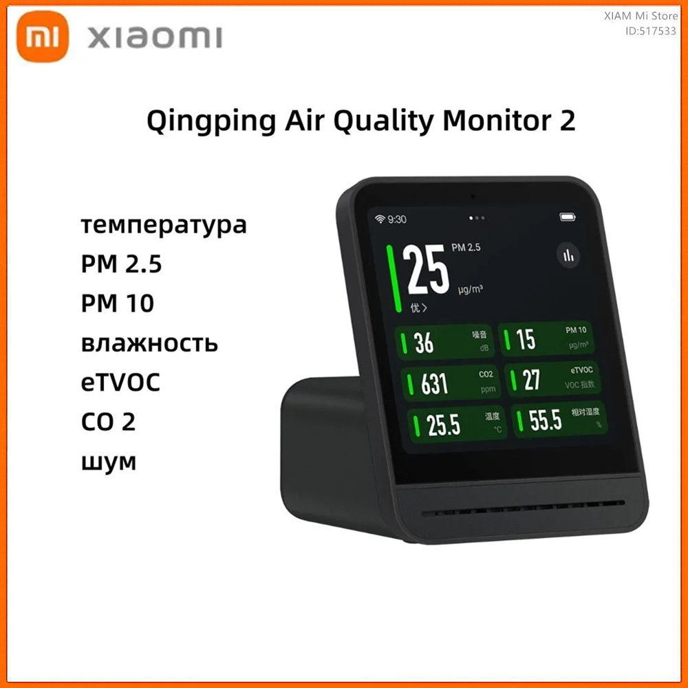 Анализатор качества воздуха Xiaomi Qingping Air Monitor 2 (MiHome  APP),черный - купить по выгодной цене в интернет-магазине OZON (916002670)