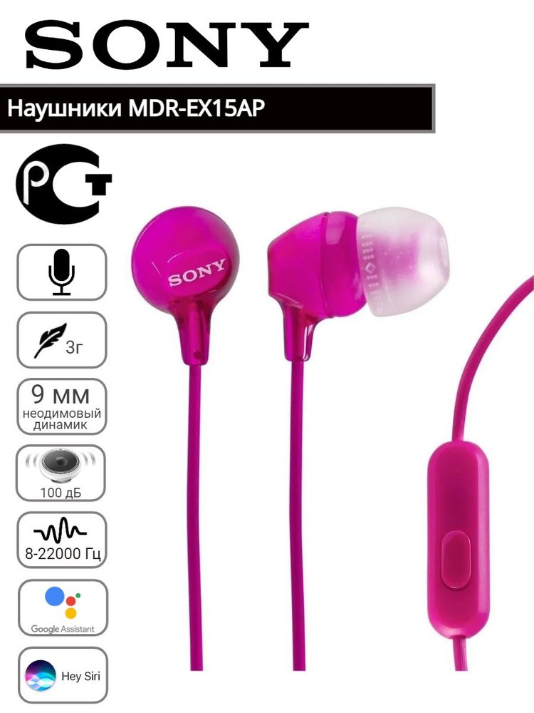 Проводные наушники с микрофоном Sony MDR-EX15AP. Производство Вьетнам.  #1