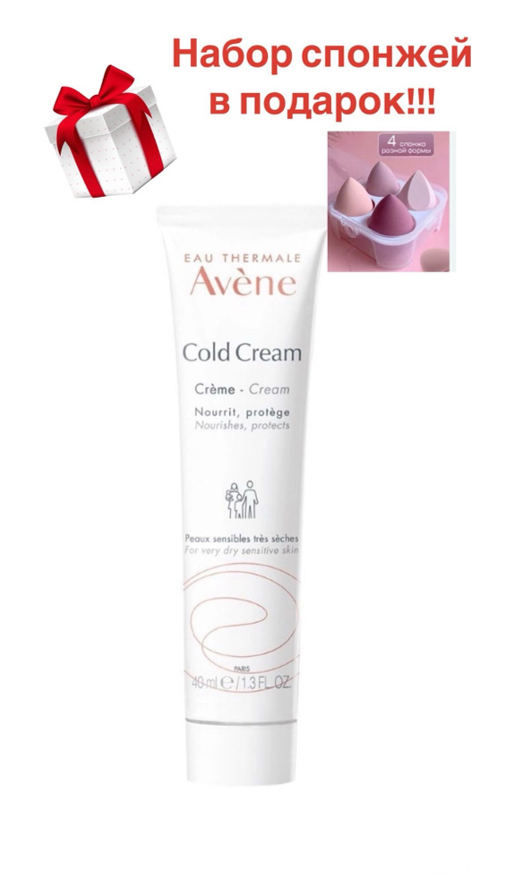 Авен Колд-крем 40 мл (Avene, Cold Cream) #1