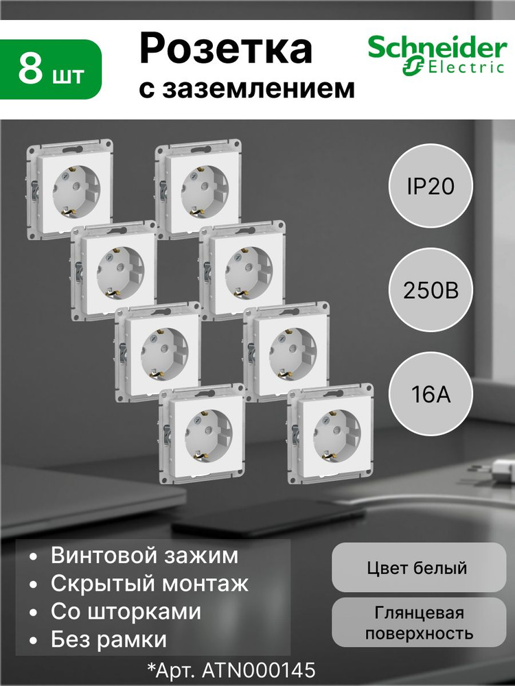 Розетка с заземлением, шторки 16А, Systeme Electric (Schneider Electric) AtlasDesign, белый, ATN000145 #1