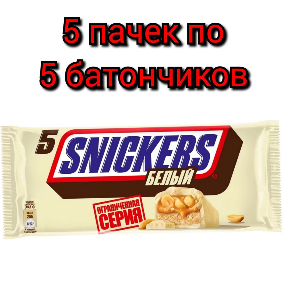 Шоколадный батончик "SNICKERS" Белый, 5шт. Х 202гр ./5 пачек #1