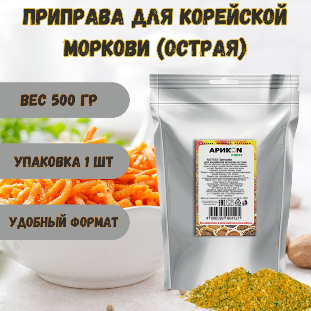 Приправа для корейской моркови острая "Магия Востока" 500 г x 1 шт  #1