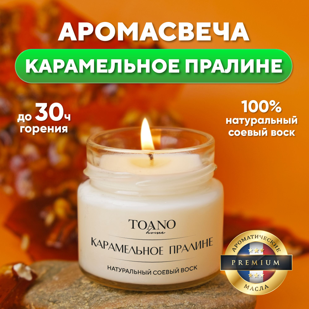 Toano Home Свеча ароматическая "Карамельное Пралине", 6 см х 6 см, 1 шт  #1