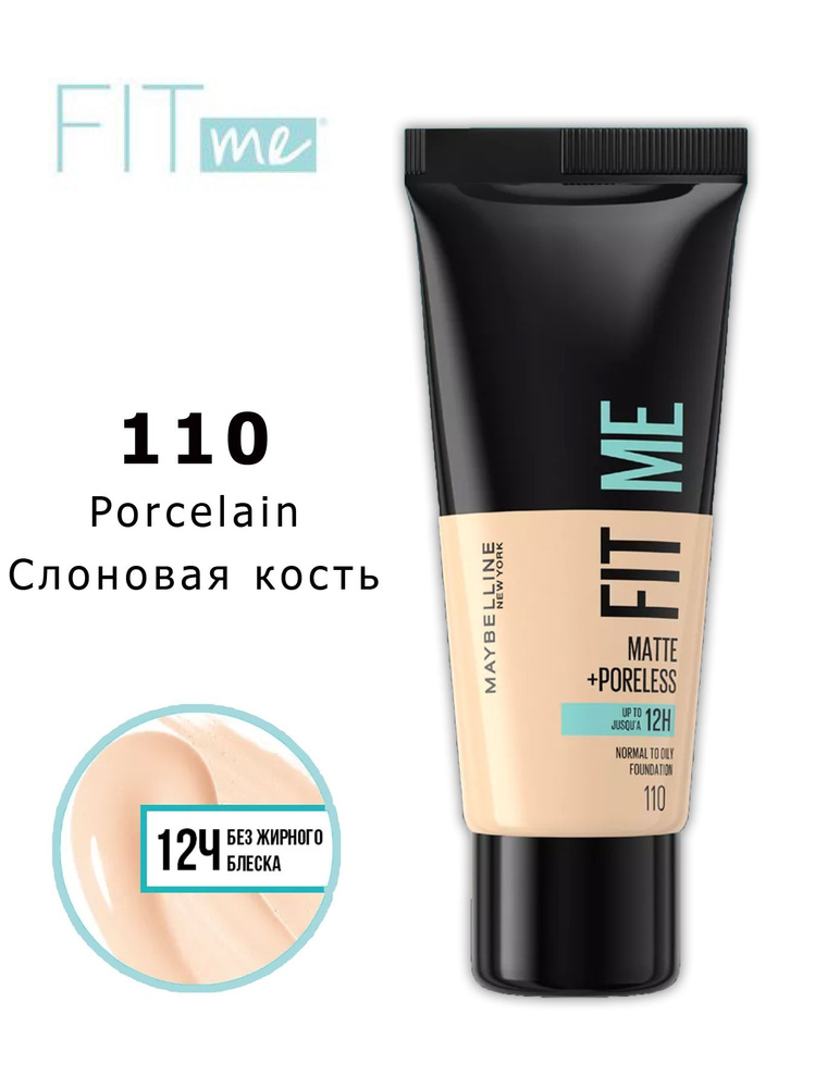 Maybelline New York Тональный крем для лица FIT ME матирующий тон 110 Porcelain Слоновая кость 30 мл #1