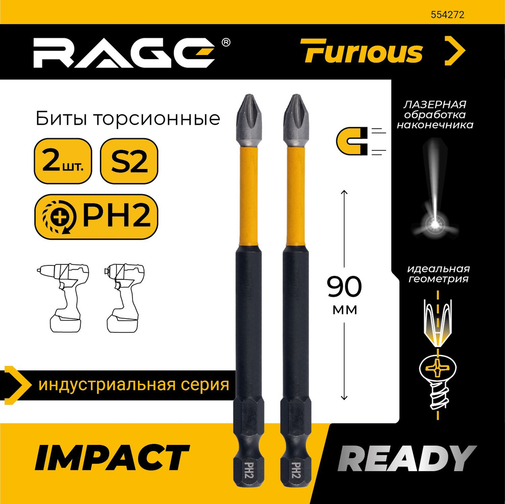 Биты торсионные IMPACT 2 шт S2 PH2 x 90 мм RAGE Furious #1