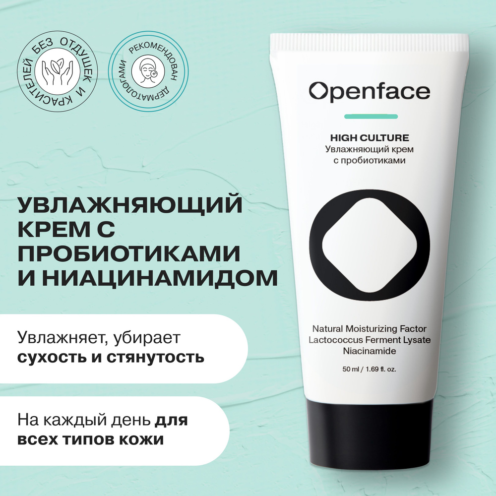 OPENFACE High Сulture Увлажняющий крем для лица с пробиотиками - купить с  доставкой по выгодным ценам в интернет-магазине OZON (833502466)