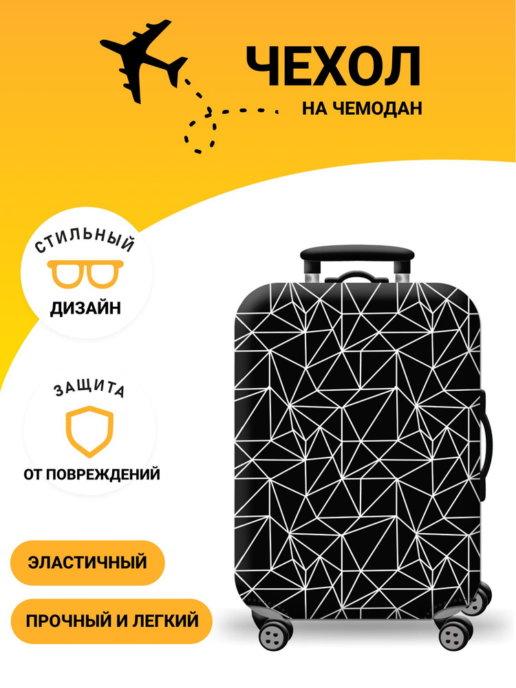 Чехол на чемодан M плотный #1
