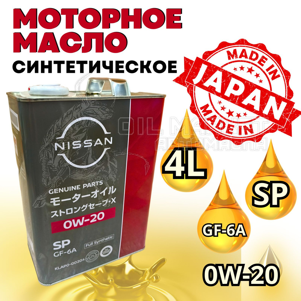 Масло моторное Nissan 0W-20 Синтетическое - купить в интернет-магазине OZON  (713388695)